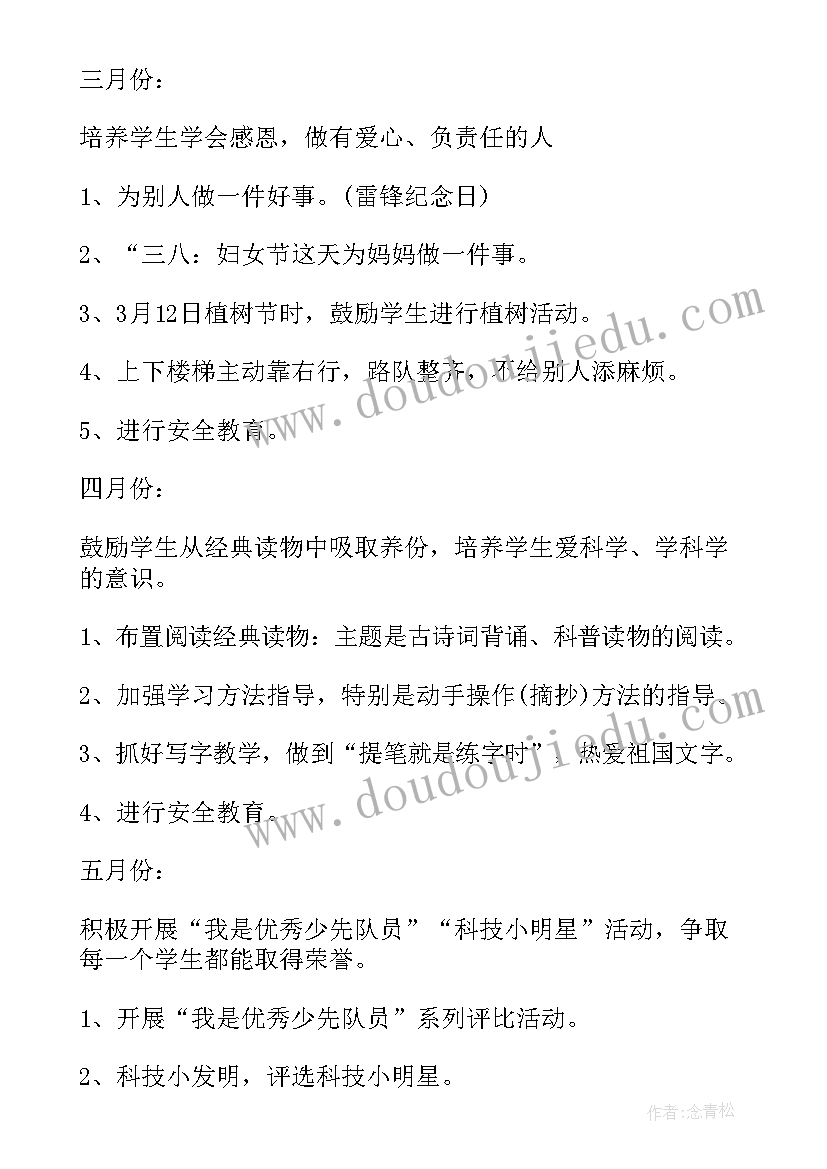 2023年小学养成教育下期工作计划(优秀5篇)