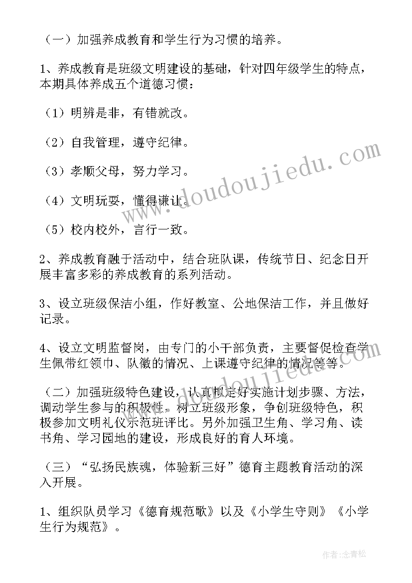 2023年小学养成教育下期工作计划(优秀5篇)