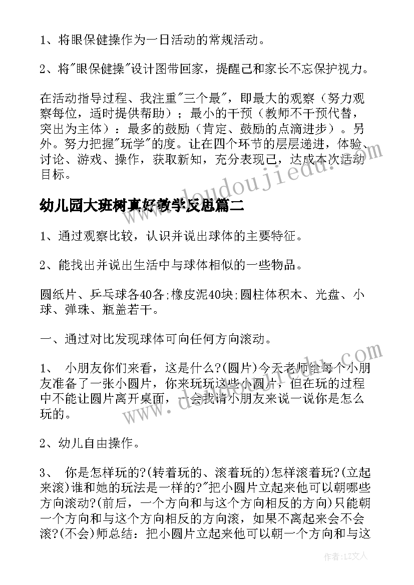 2023年幼儿园大班树真好教学反思 大班体育教案及教学反思(优质8篇)