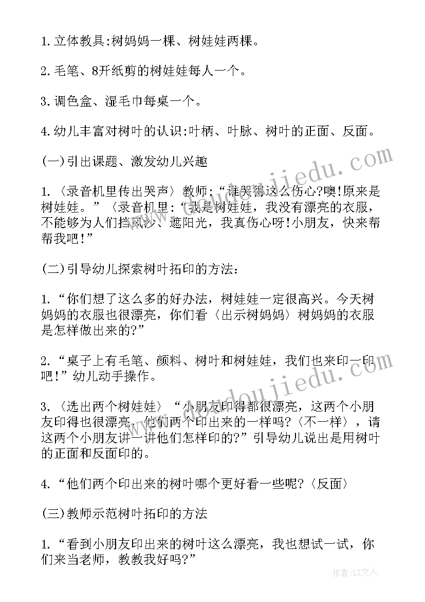 2023年幼儿园大班树真好教学反思 大班体育教案及教学反思(优质8篇)