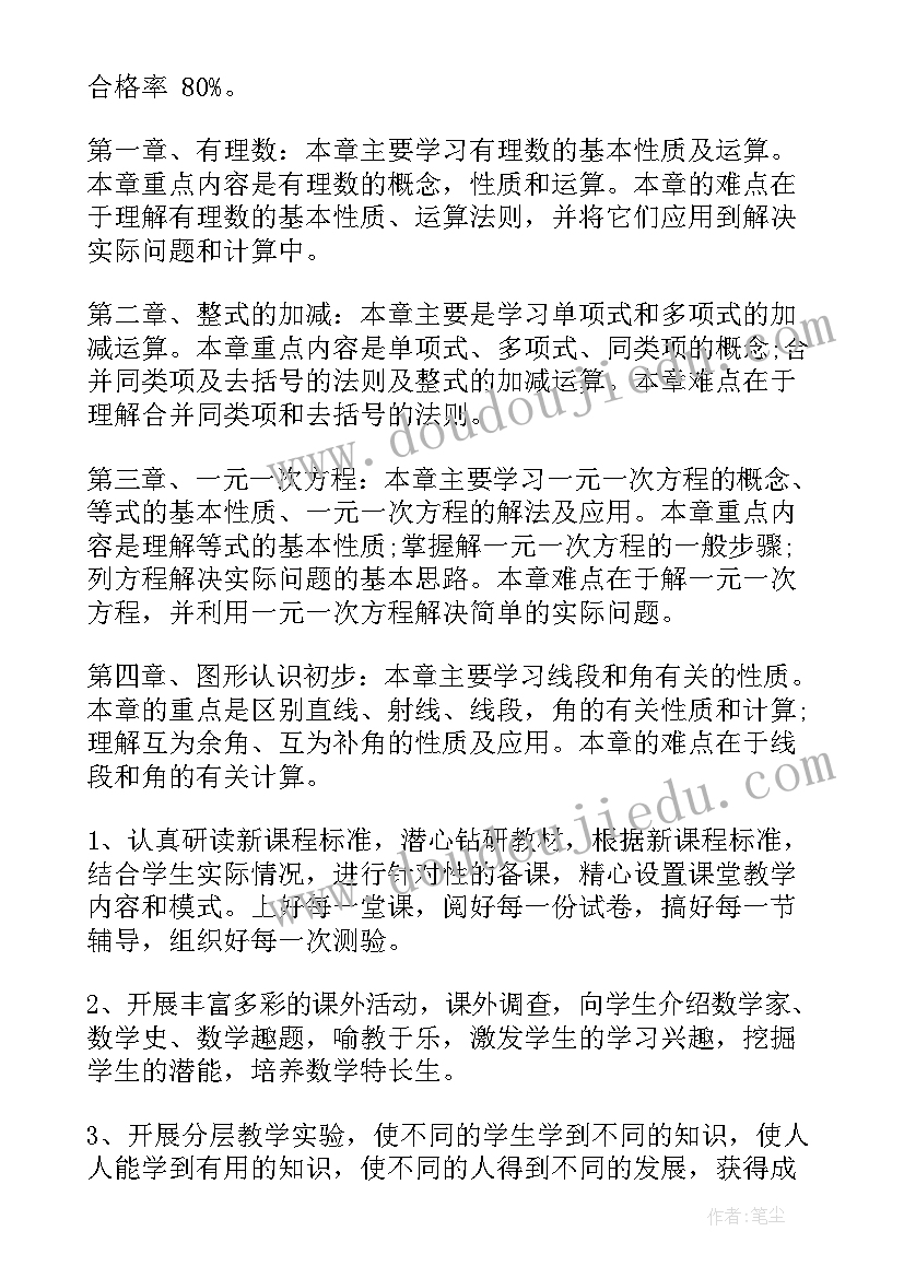 人教版数学四年级教学计划(大全9篇)