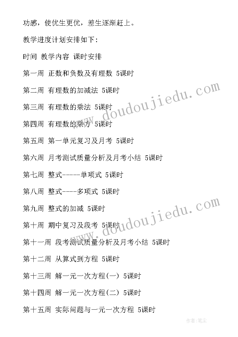 人教版数学四年级教学计划(大全9篇)