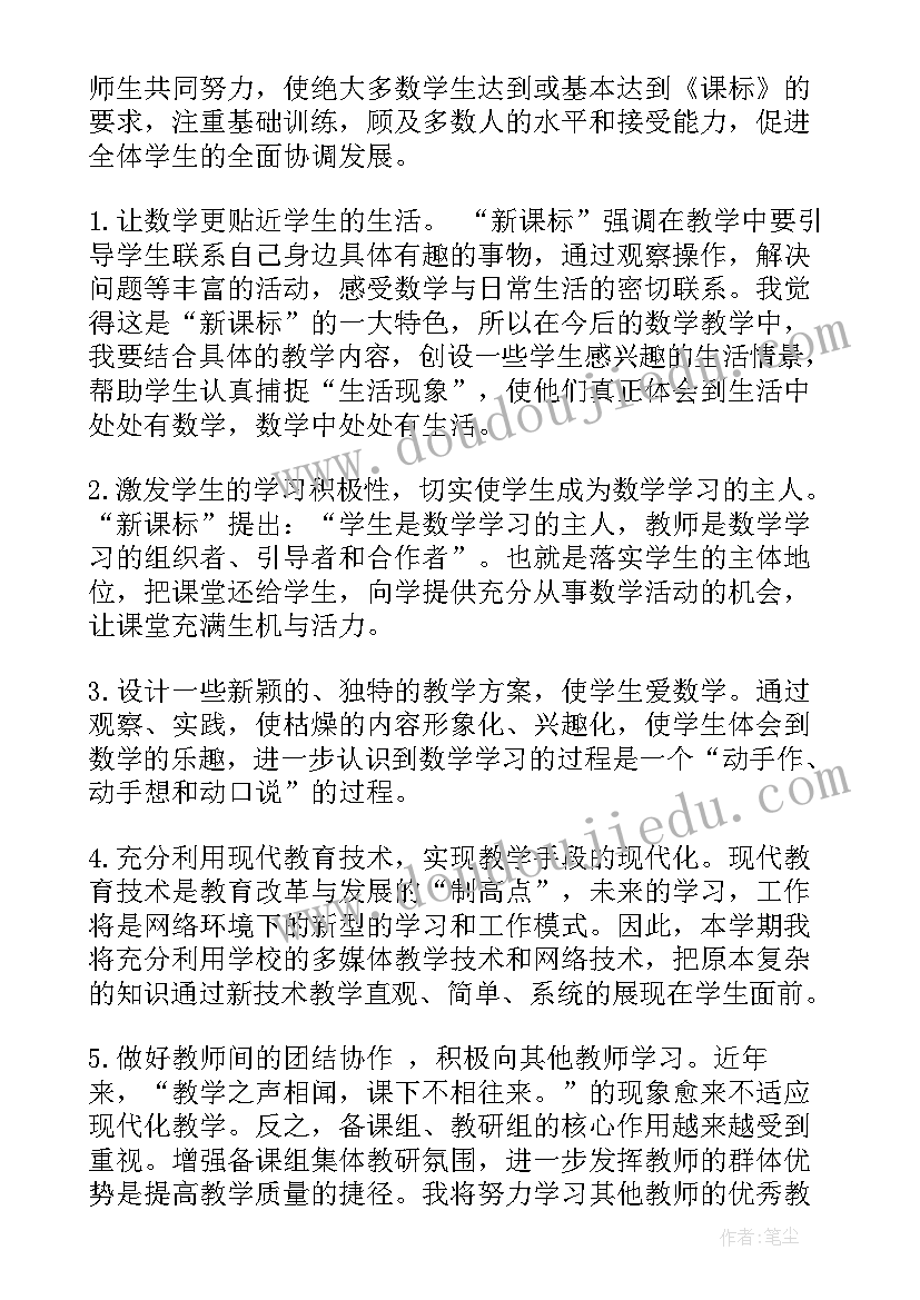 人教版数学四年级教学计划(大全9篇)