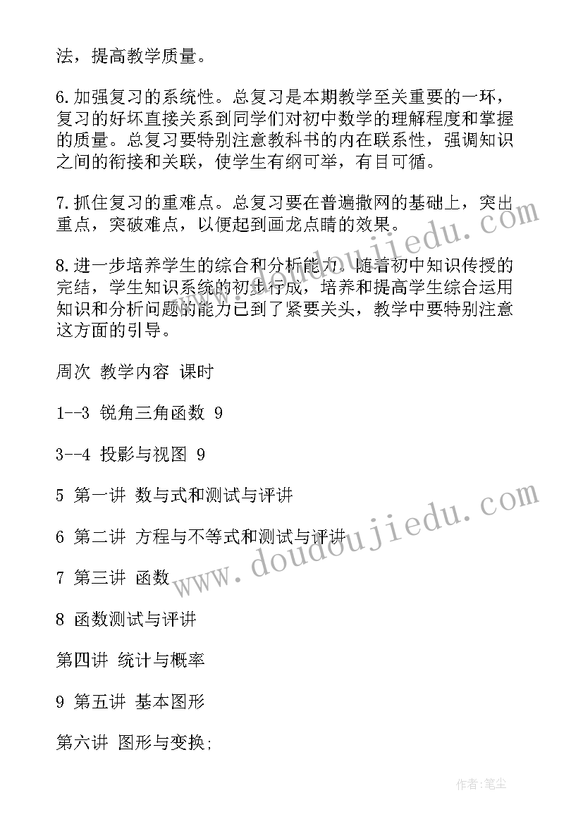 人教版数学四年级教学计划(大全9篇)