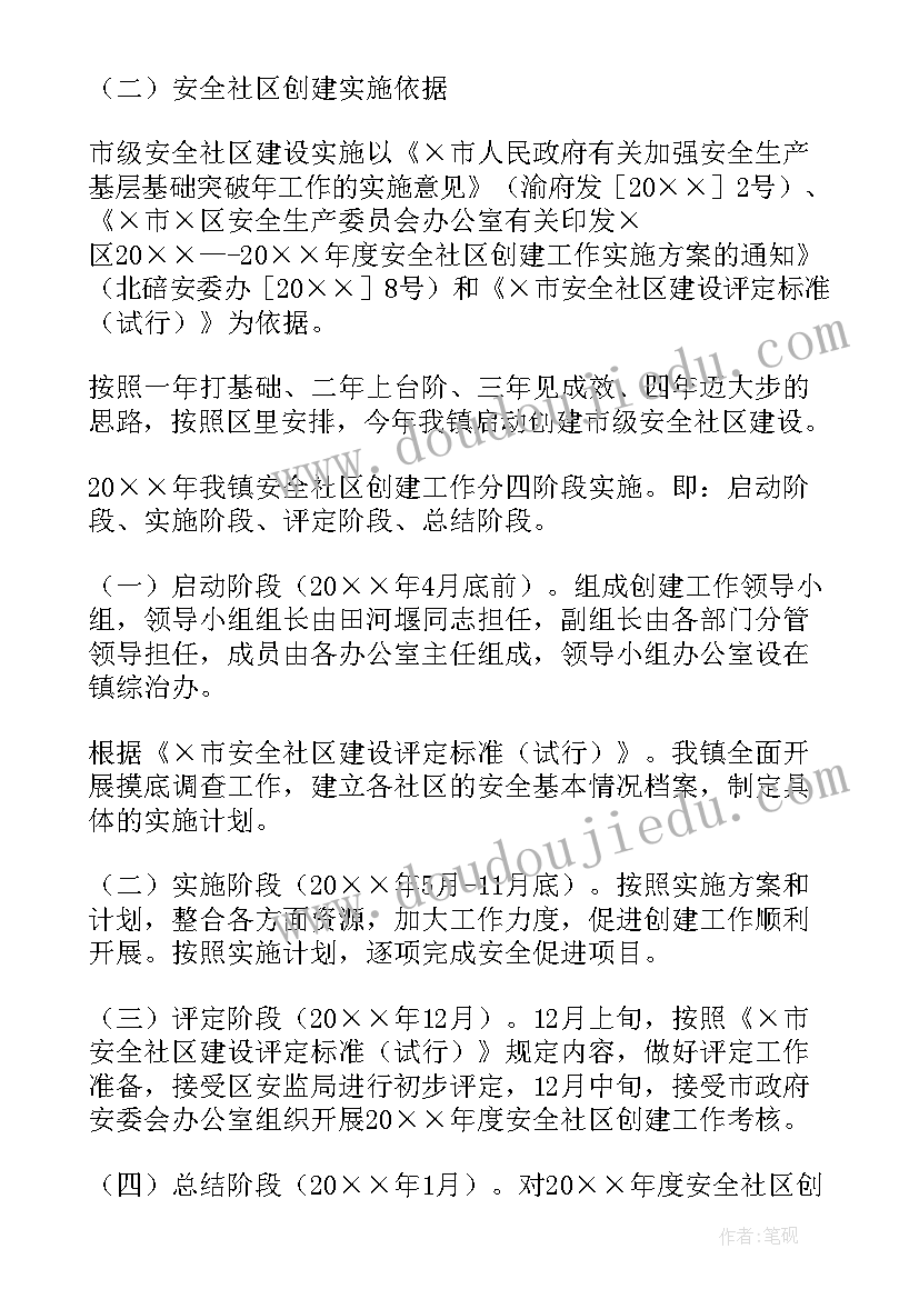 最新社区安全工作履职报告总结 创建安全社区工作报告(精选6篇)