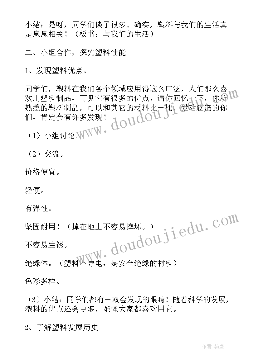 最新细胞的生活教学反思 塑料与我们的生活教学反思(实用5篇)