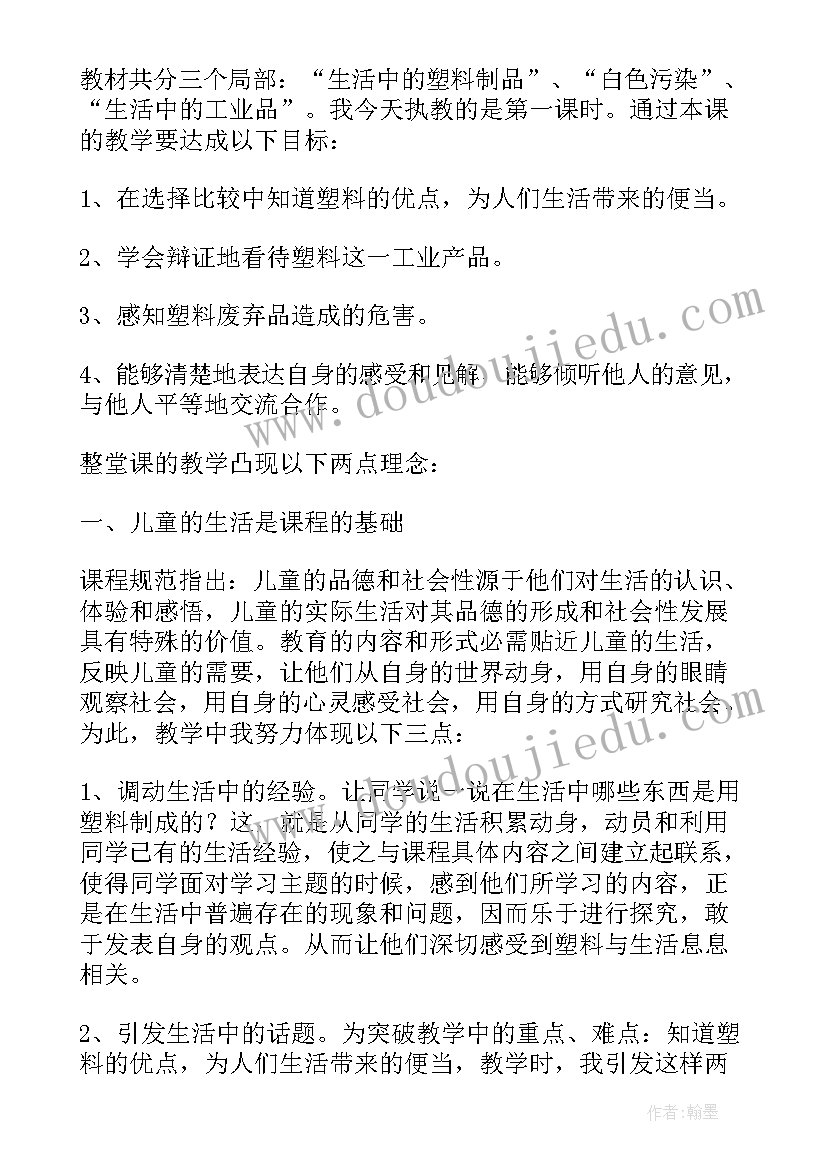 最新细胞的生活教学反思 塑料与我们的生活教学反思(实用5篇)