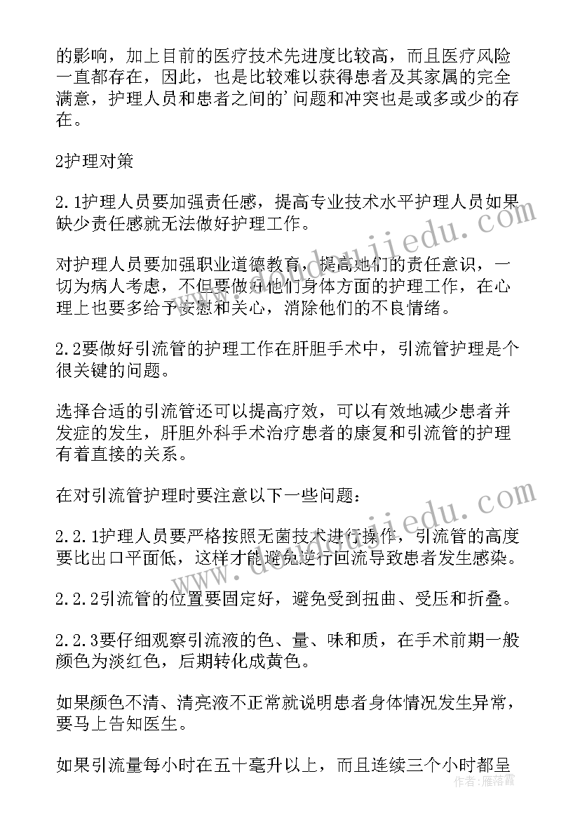 2023年外科电大护理病历 外科护理病历论文(模板5篇)