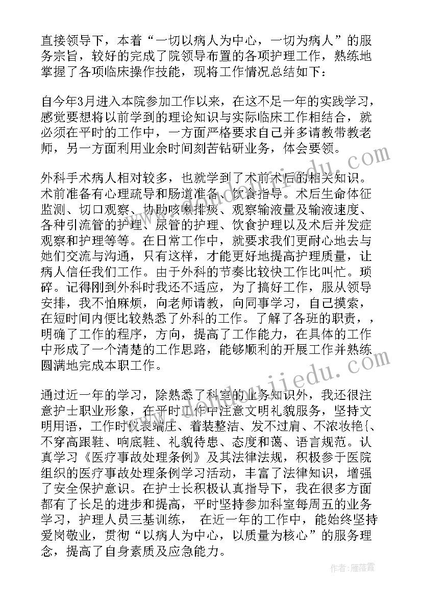 2023年外科电大护理病历 外科护理病历论文(模板5篇)