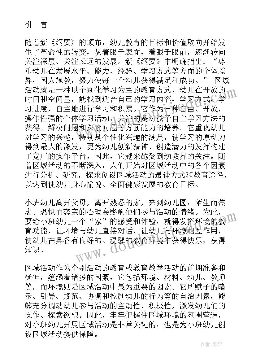 小汽车区域活动教案(精选10篇)