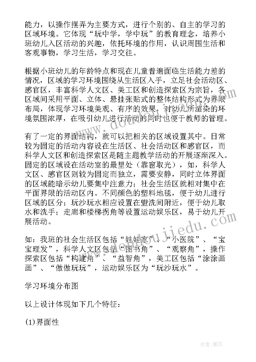 小汽车区域活动教案(精选10篇)