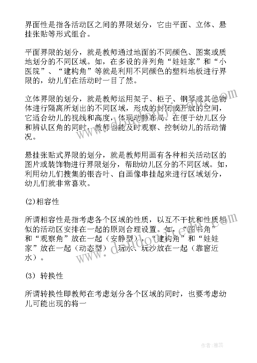 小汽车区域活动教案(精选10篇)