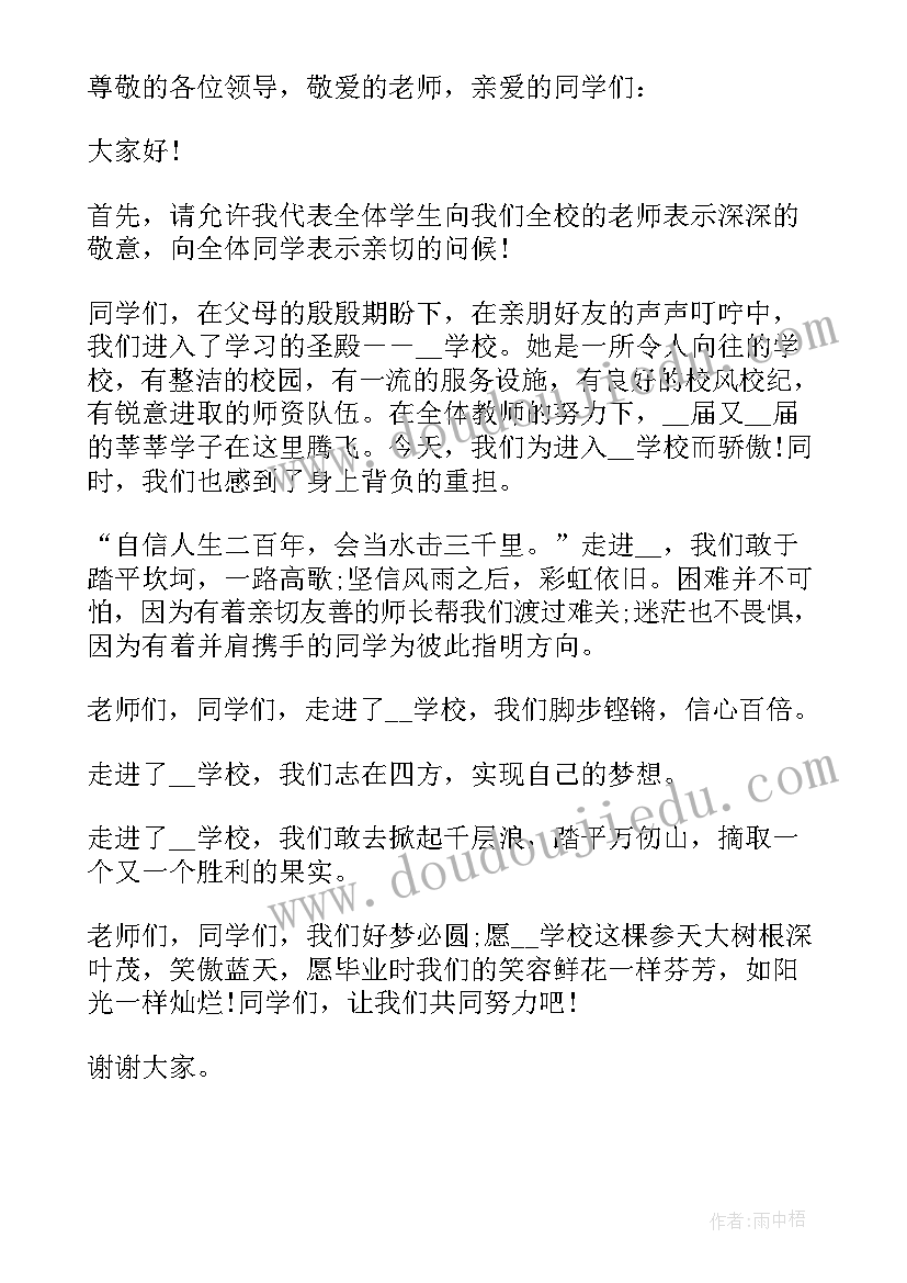 2023年八年级开学计划演讲稿(优质5篇)