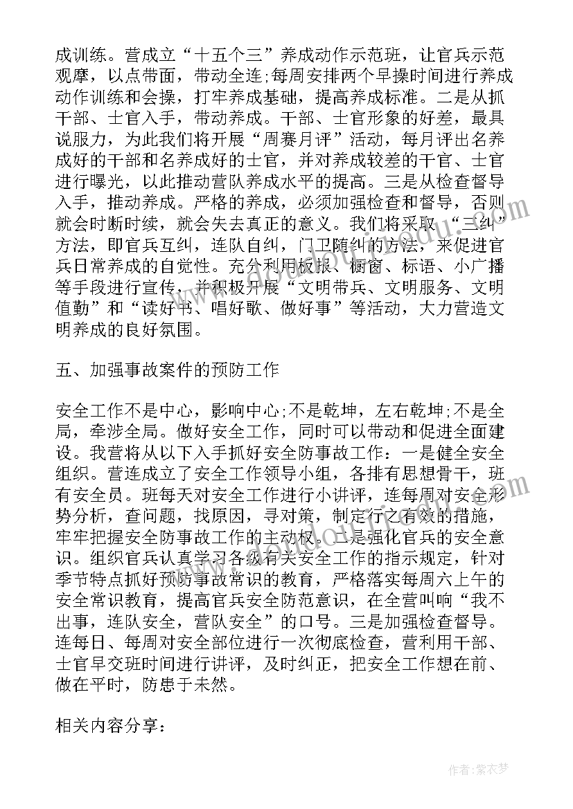 最新部队安全排查整改措施方案(精选6篇)