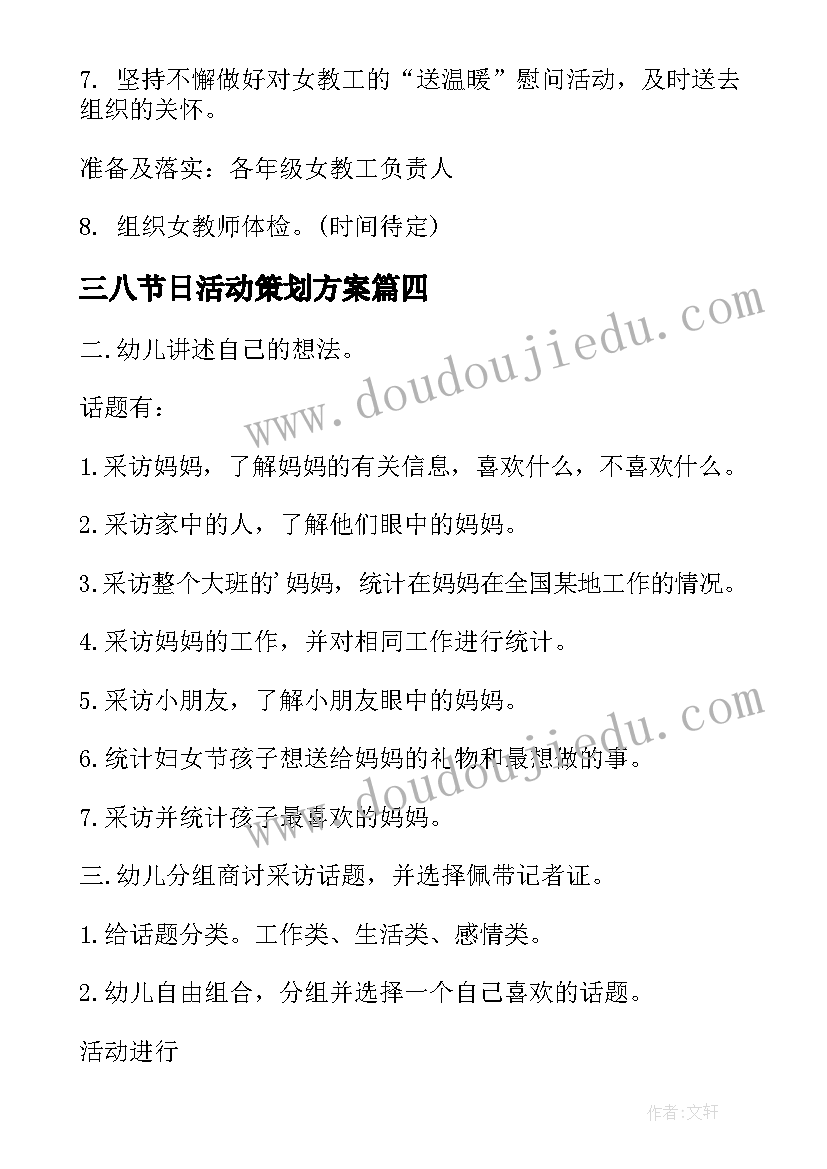 2023年三八节日活动策划方案(精选9篇)