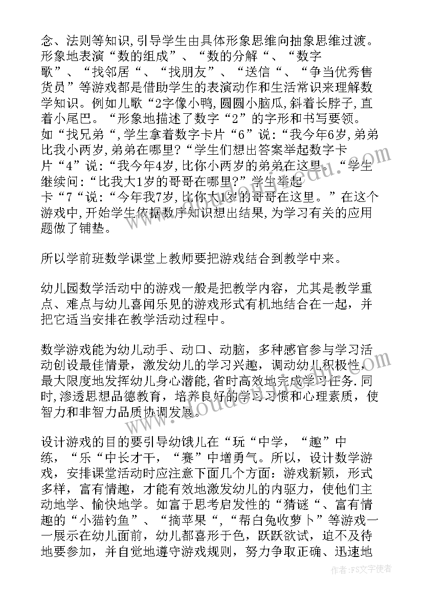 最新数小鸡教案小班数学 幼儿园数学老师教学反思(优秀5篇)