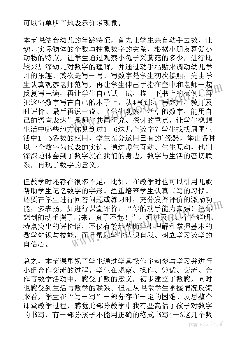 最新数小鸡教案小班数学 幼儿园数学老师教学反思(优秀5篇)