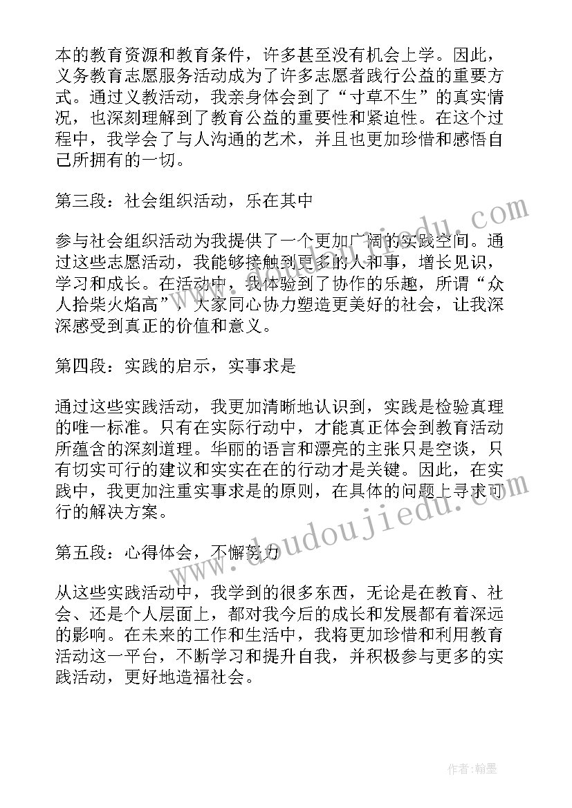 最新教育实践相关动态 教育活动实践心得体会(精选7篇)