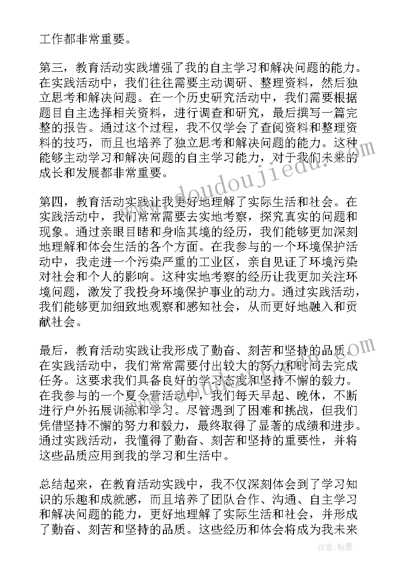 最新教育实践相关动态 教育活动实践心得体会(精选7篇)