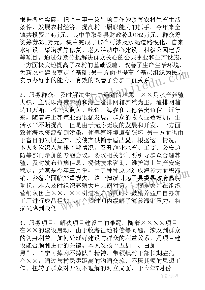 2023年乡镇党委书记述职述德述廉述法报告(大全9篇)