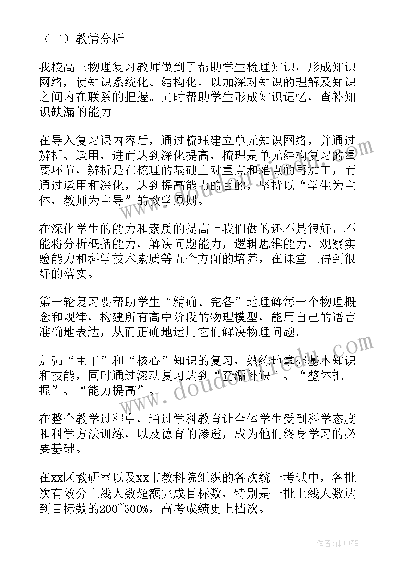 高三政治第一学期教学工作计划(实用5篇)