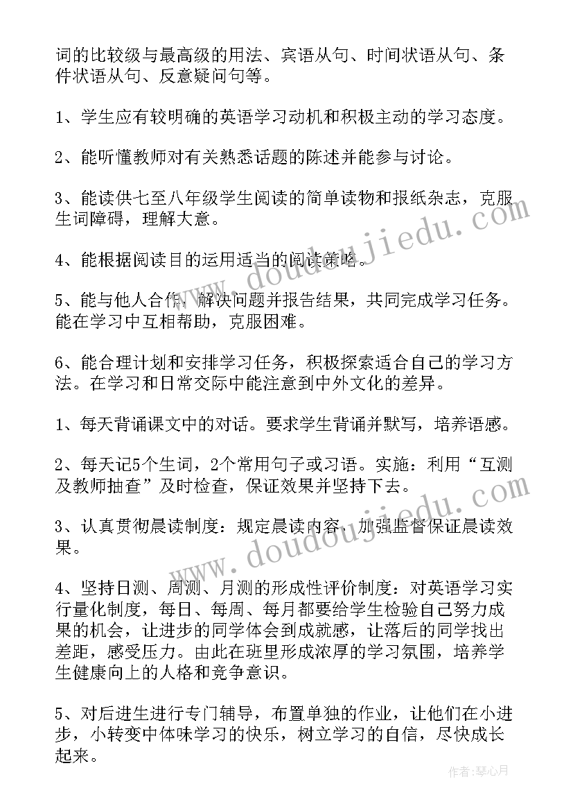 八年级英语教学计划第二学期基本情况(优质6篇)