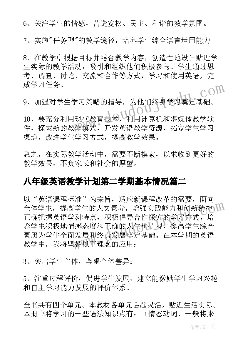 八年级英语教学计划第二学期基本情况(优质6篇)