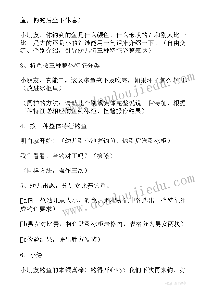 大班数学活动逛超市视频 大班数学活动教案(精选5篇)