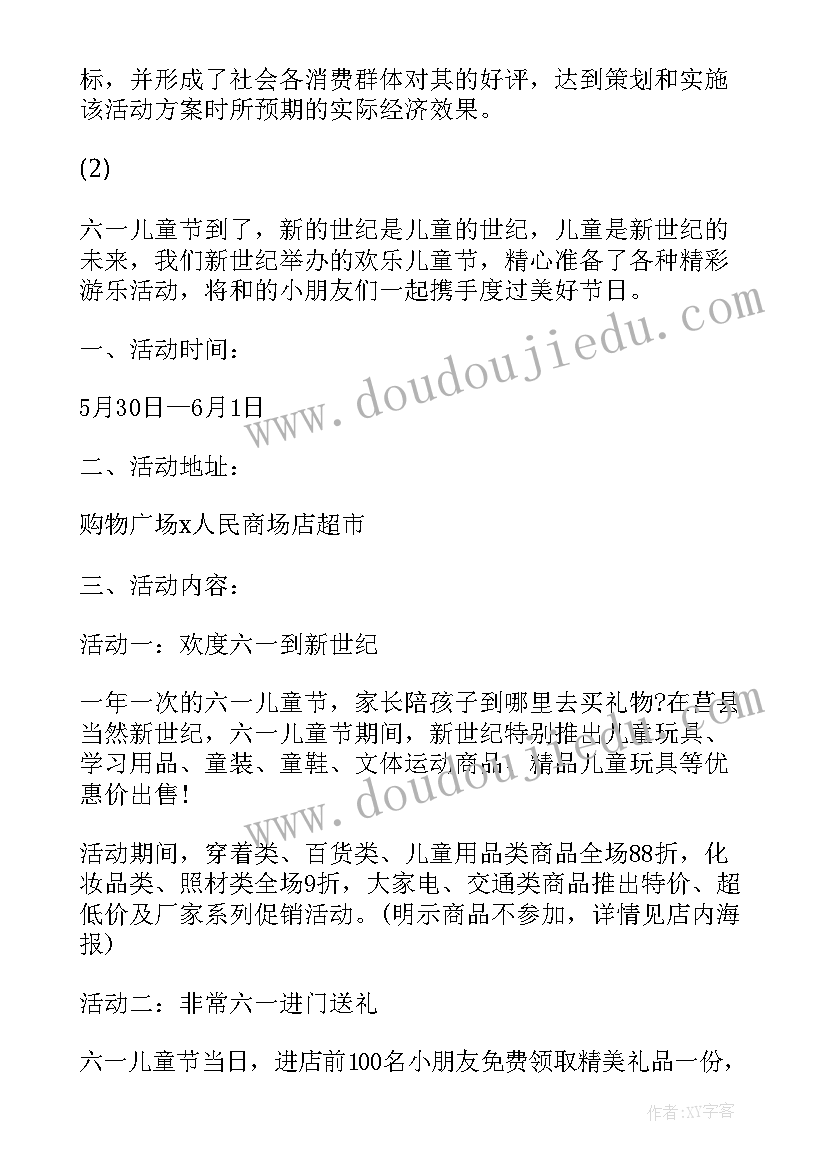 2023年一日活动方案设计中班 幼儿园中班一日活动方案设计(大全5篇)