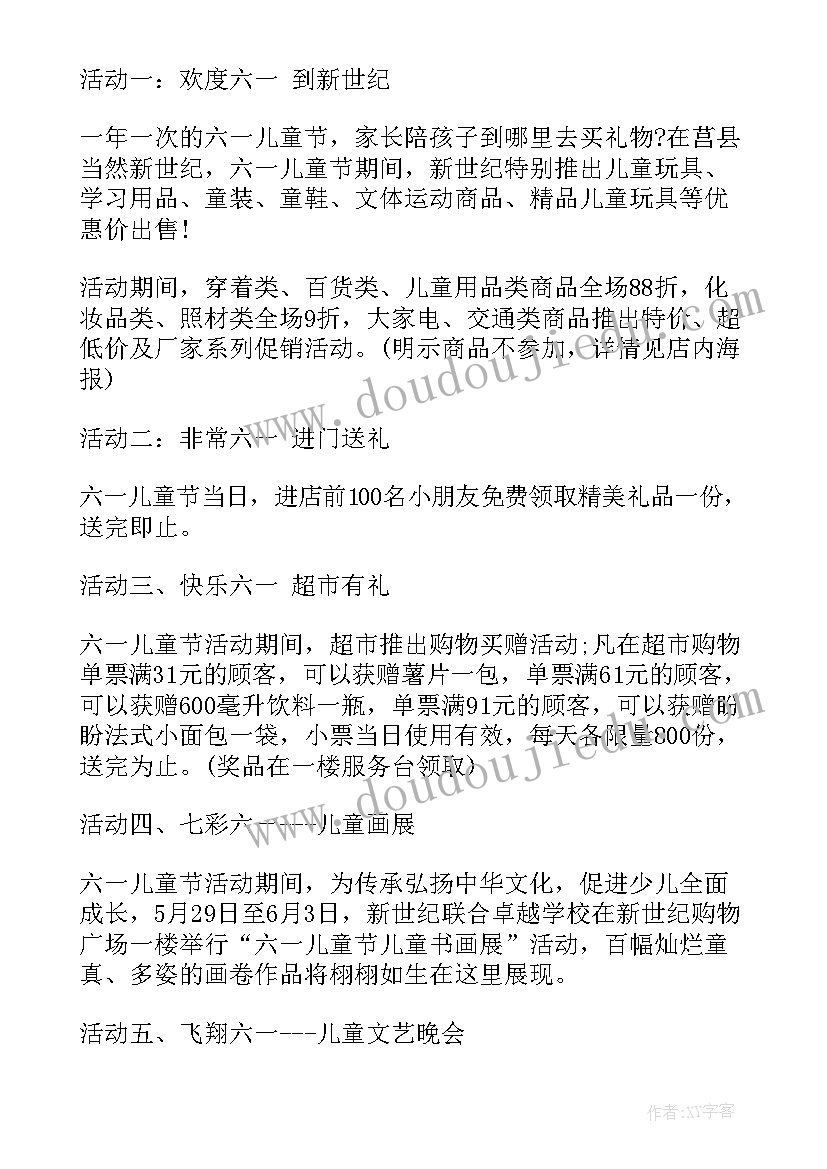 2023年一日活动方案设计中班 幼儿园中班一日活动方案设计(大全5篇)