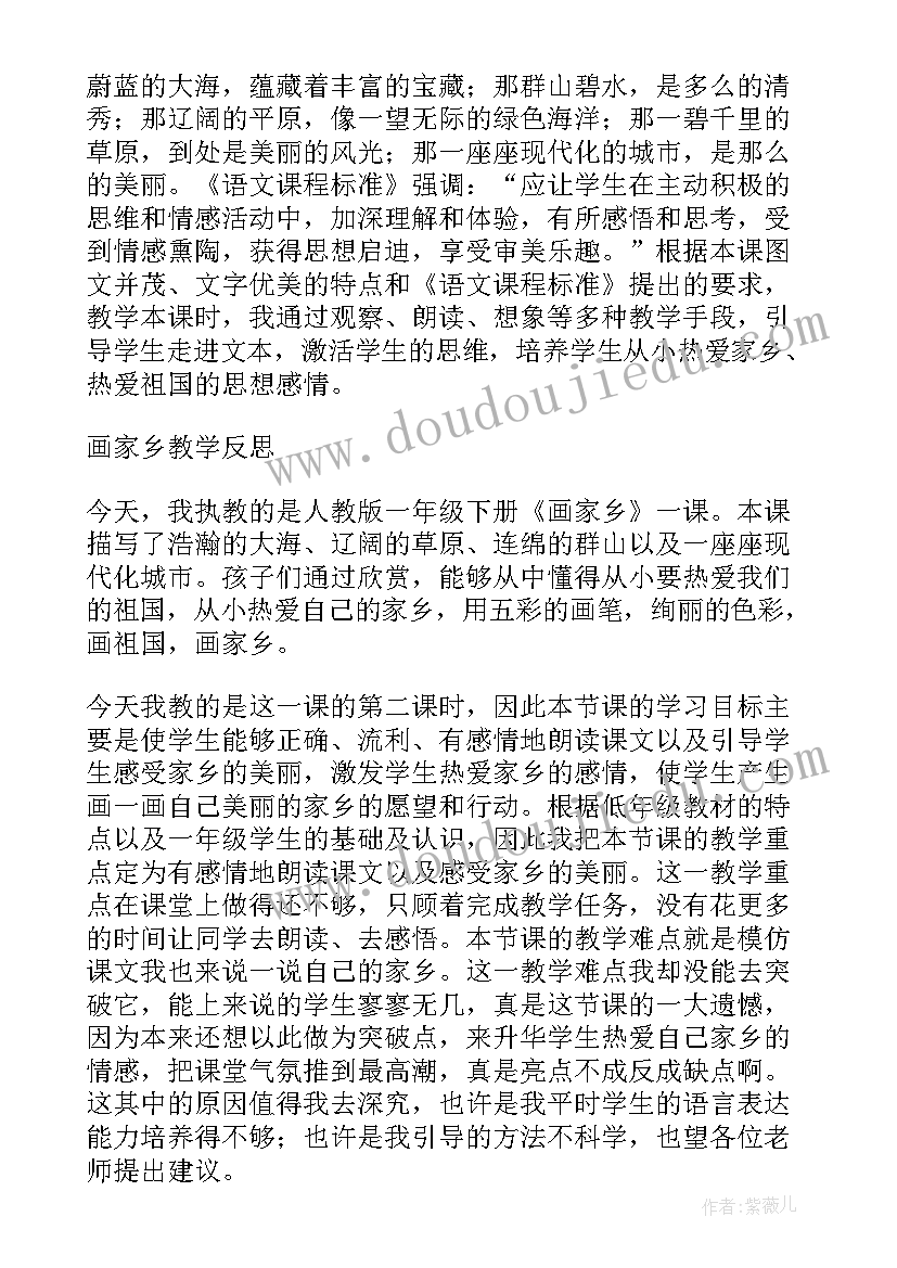 最新家乡游教学反思中班(模板9篇)