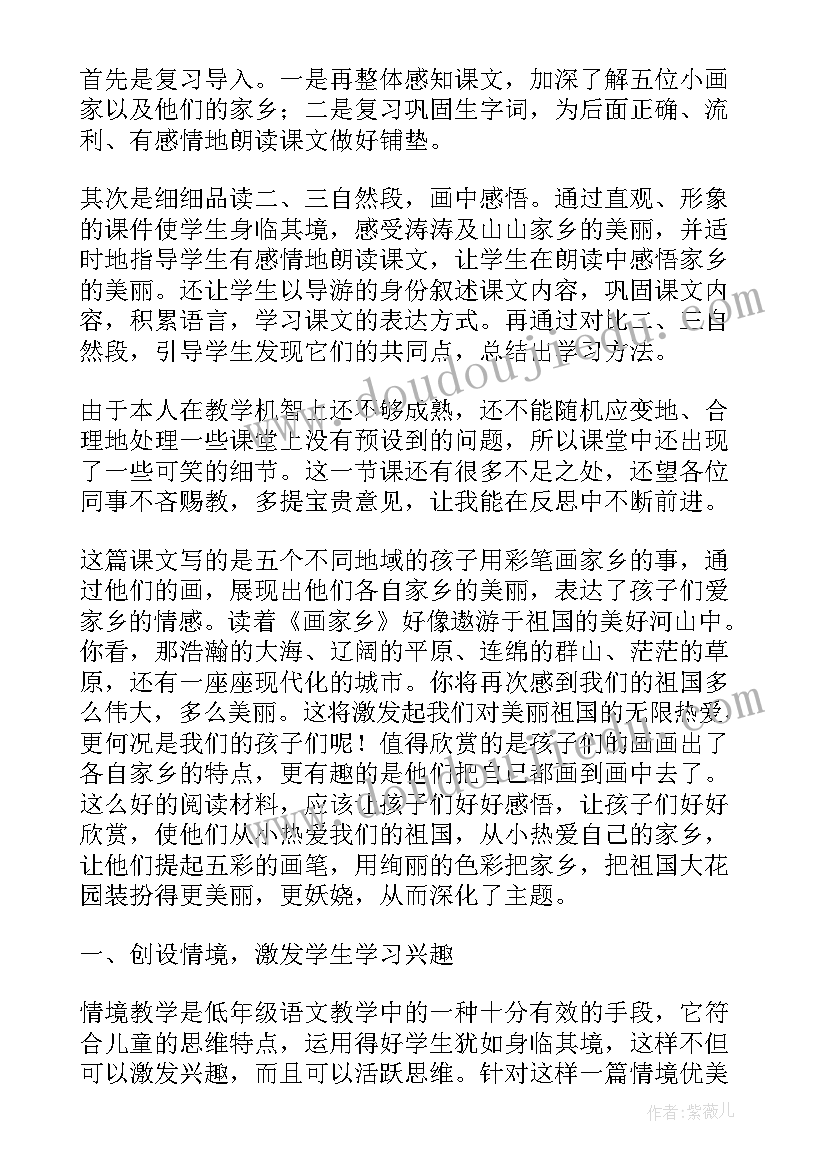 最新家乡游教学反思中班(模板9篇)