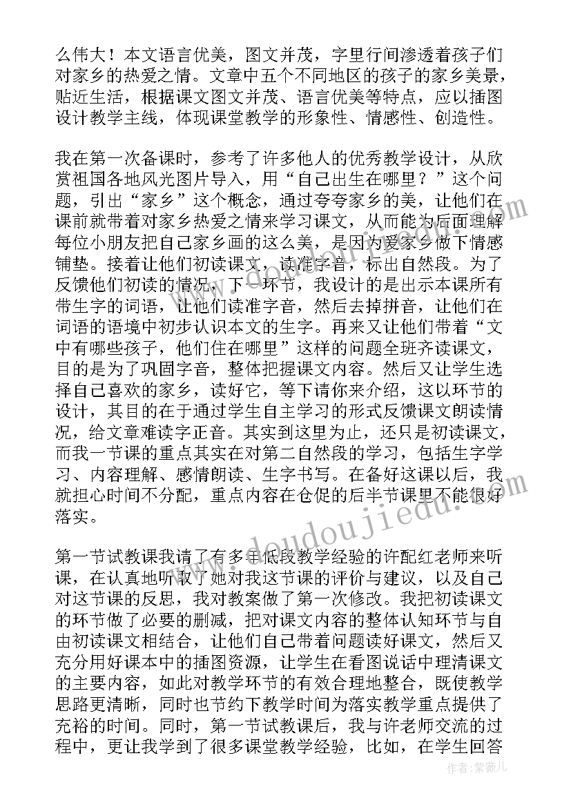 最新家乡游教学反思中班(模板9篇)