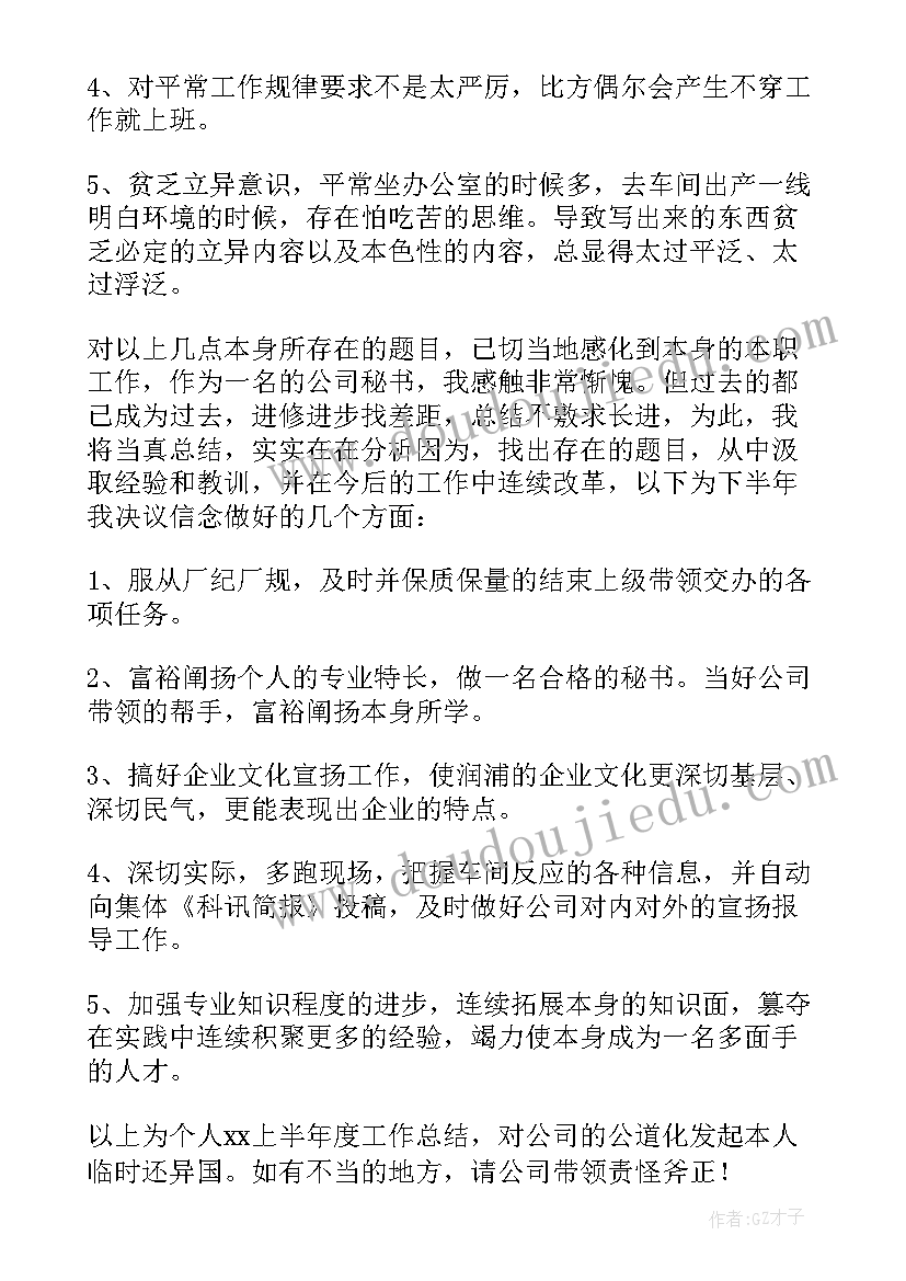 2023年医生个人半年总结(汇总7篇)