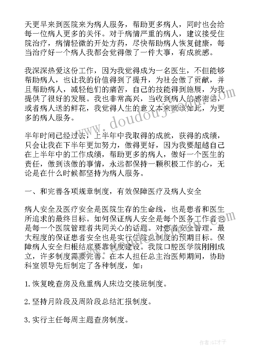 2023年医生个人半年总结(汇总7篇)