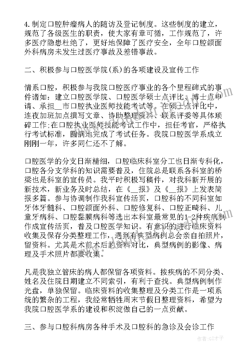 2023年医生个人半年总结(汇总7篇)