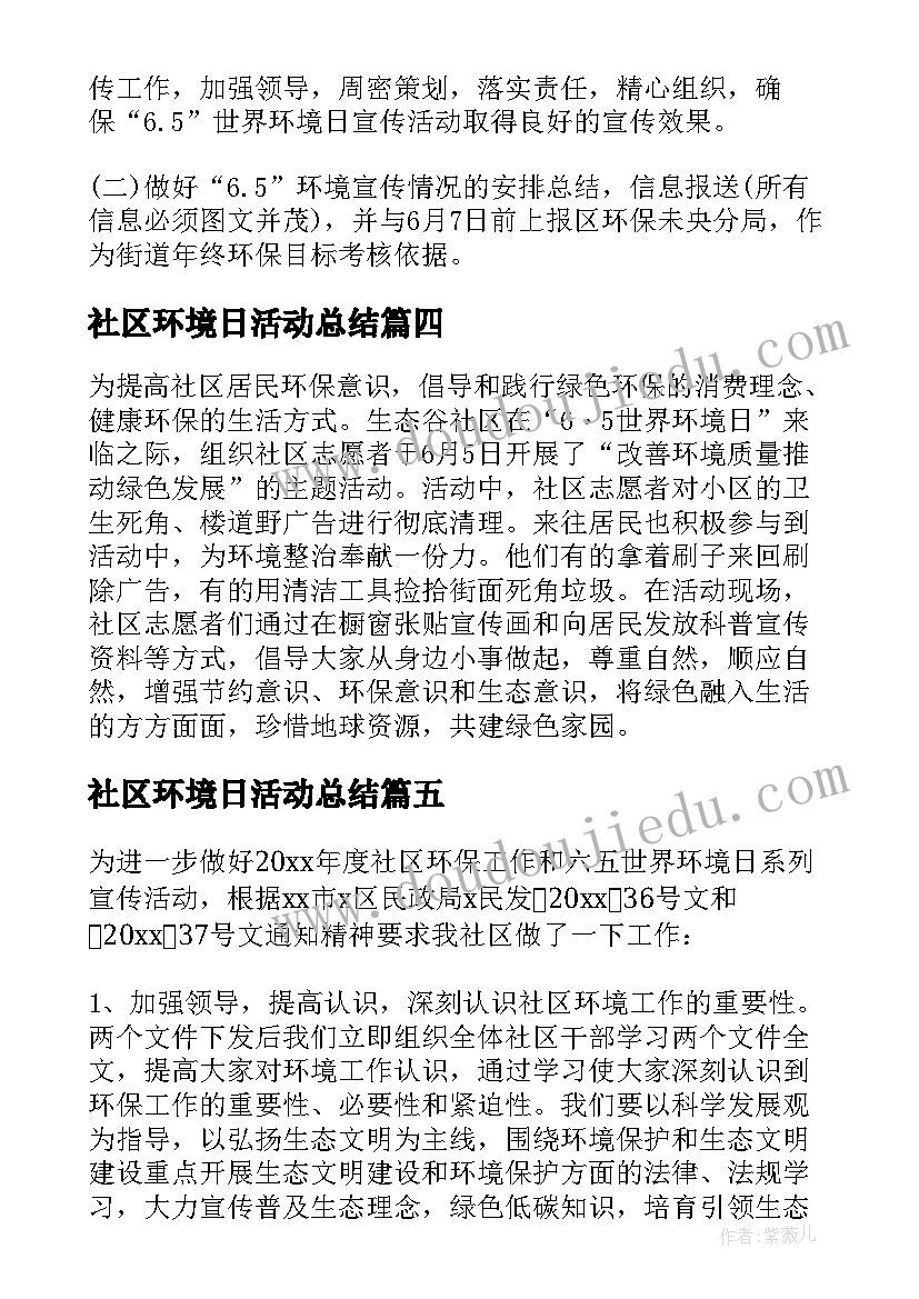 社区环境日活动总结 社区世界环境日活动总结(实用5篇)