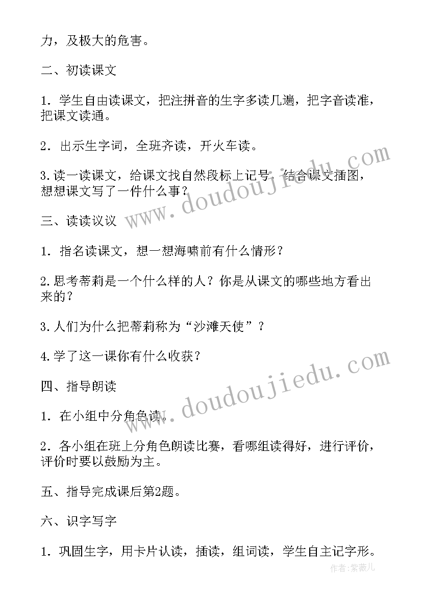 幼儿园绘本阅读活动教案大班 幼儿园绘本阅读棒棒天使教案(优秀6篇)