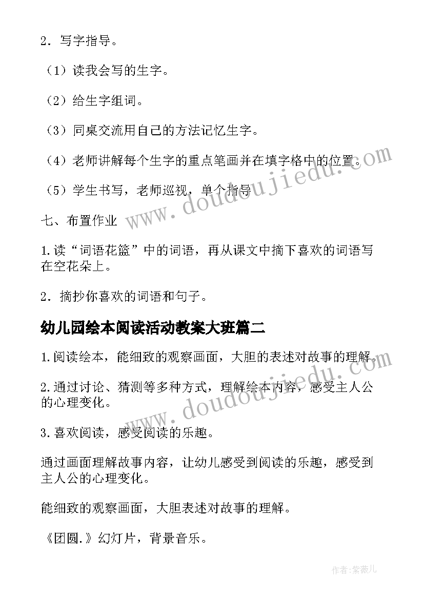 幼儿园绘本阅读活动教案大班 幼儿园绘本阅读棒棒天使教案(优秀6篇)