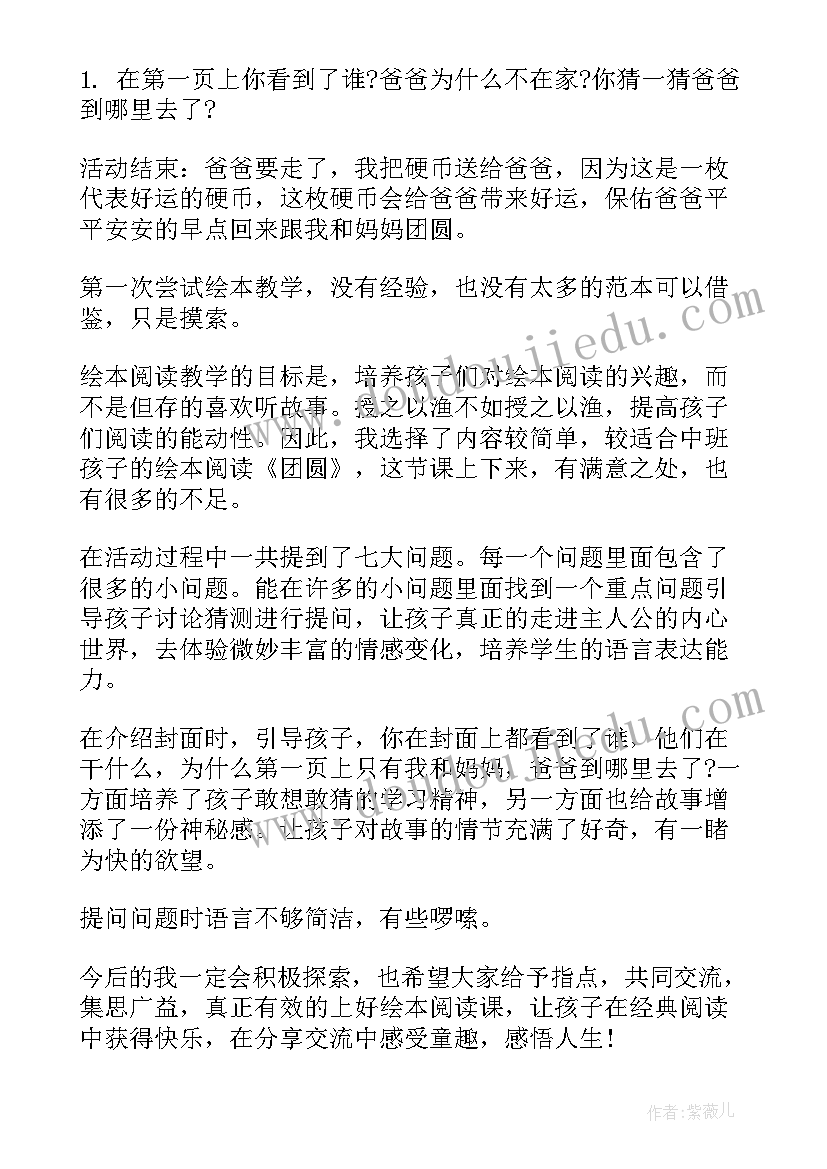 幼儿园绘本阅读活动教案大班 幼儿园绘本阅读棒棒天使教案(优秀6篇)