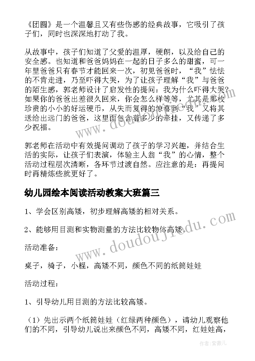 幼儿园绘本阅读活动教案大班 幼儿园绘本阅读棒棒天使教案(优秀6篇)