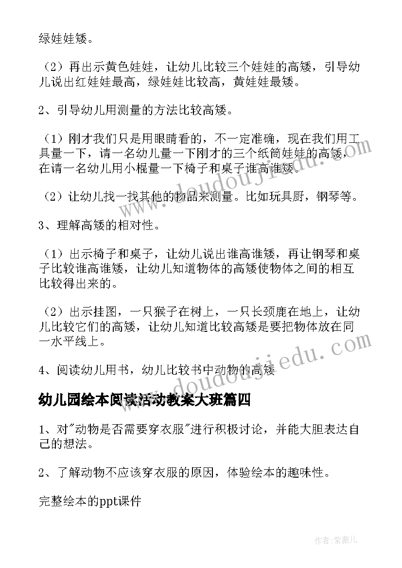 幼儿园绘本阅读活动教案大班 幼儿园绘本阅读棒棒天使教案(优秀6篇)