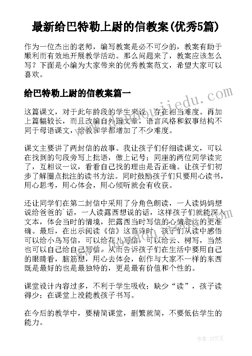 最新给巴特勒上尉的信教案(优秀5篇)