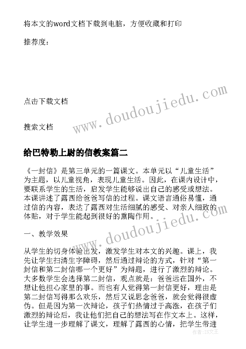 最新给巴特勒上尉的信教案(优秀5篇)