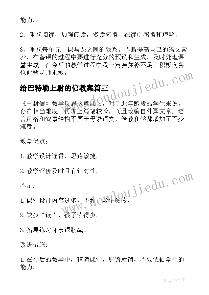 最新给巴特勒上尉的信教案(优秀5篇)