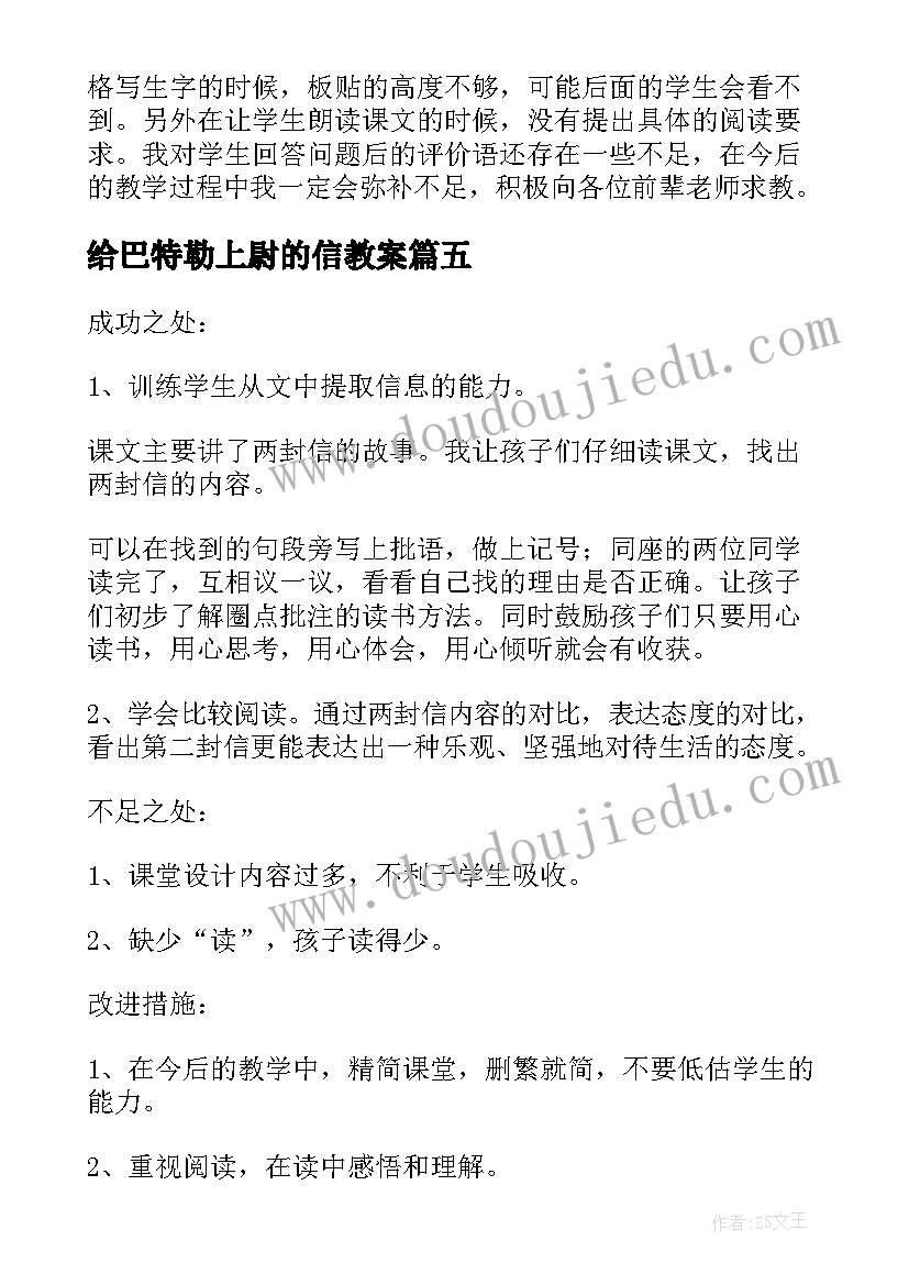 最新给巴特勒上尉的信教案(优秀5篇)