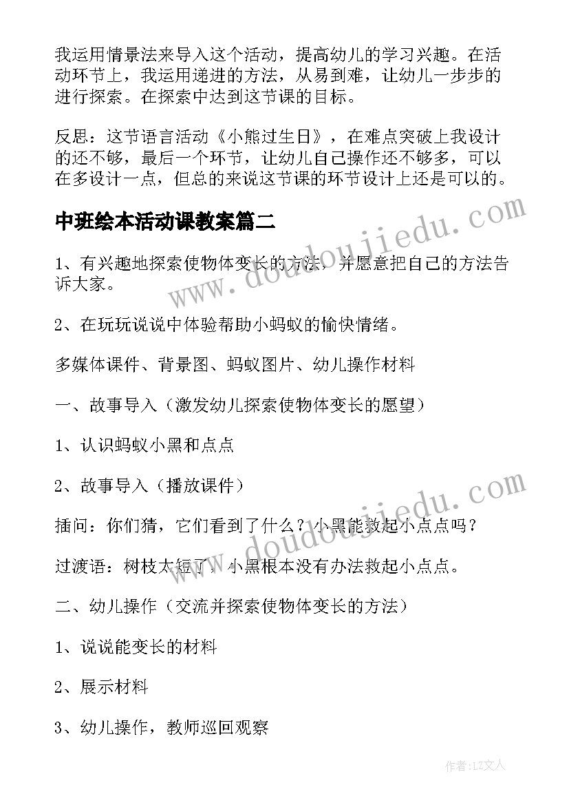 最新中班绘本活动课教案(大全5篇)