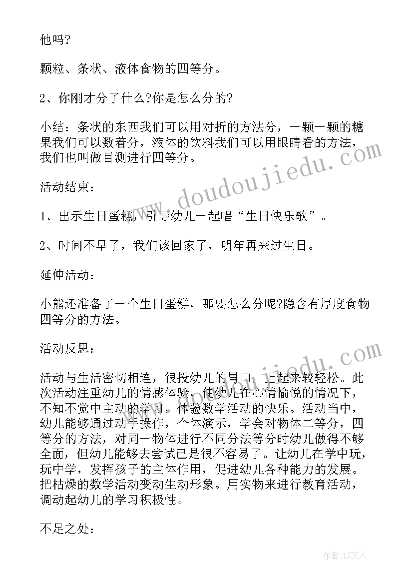 最新中班绘本活动课教案(大全5篇)