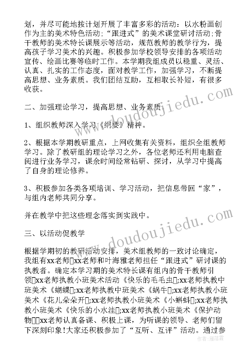 最新小学美术教研活动总结与反思 小学美术教研活动反思(优质8篇)