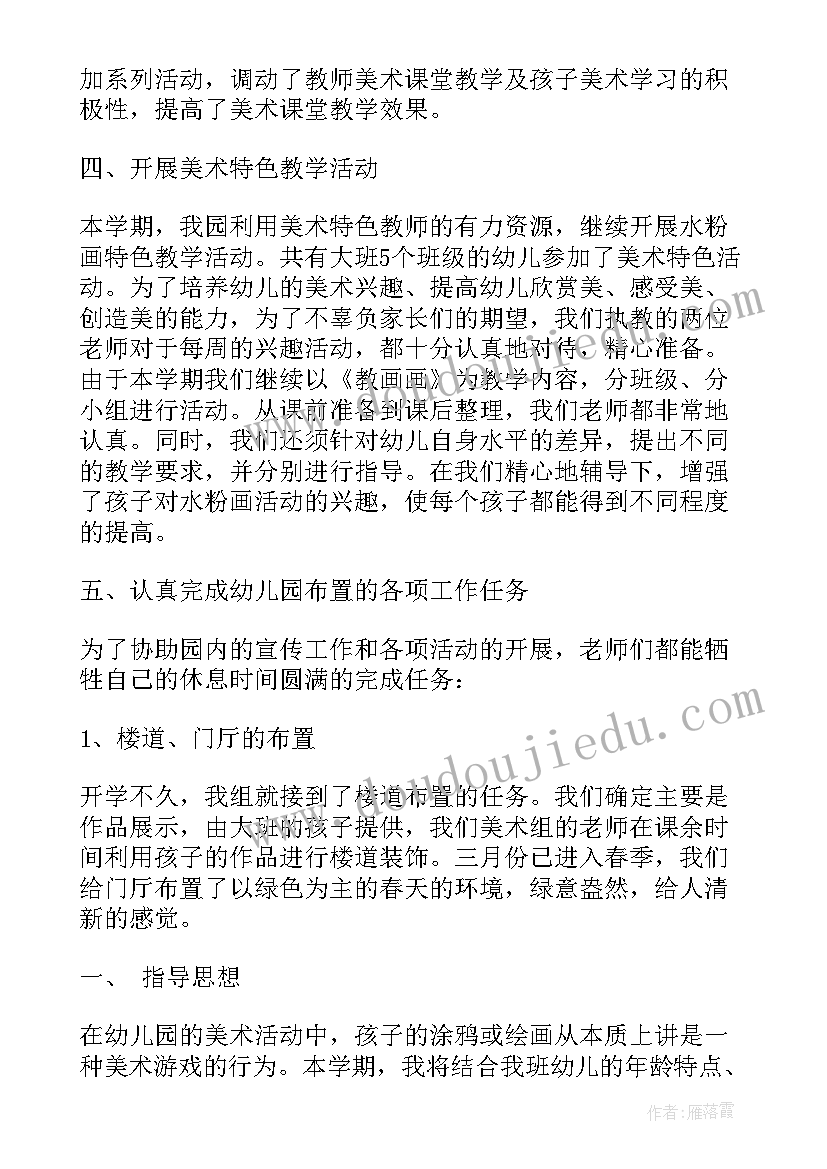 最新小学美术教研活动总结与反思 小学美术教研活动反思(优质8篇)